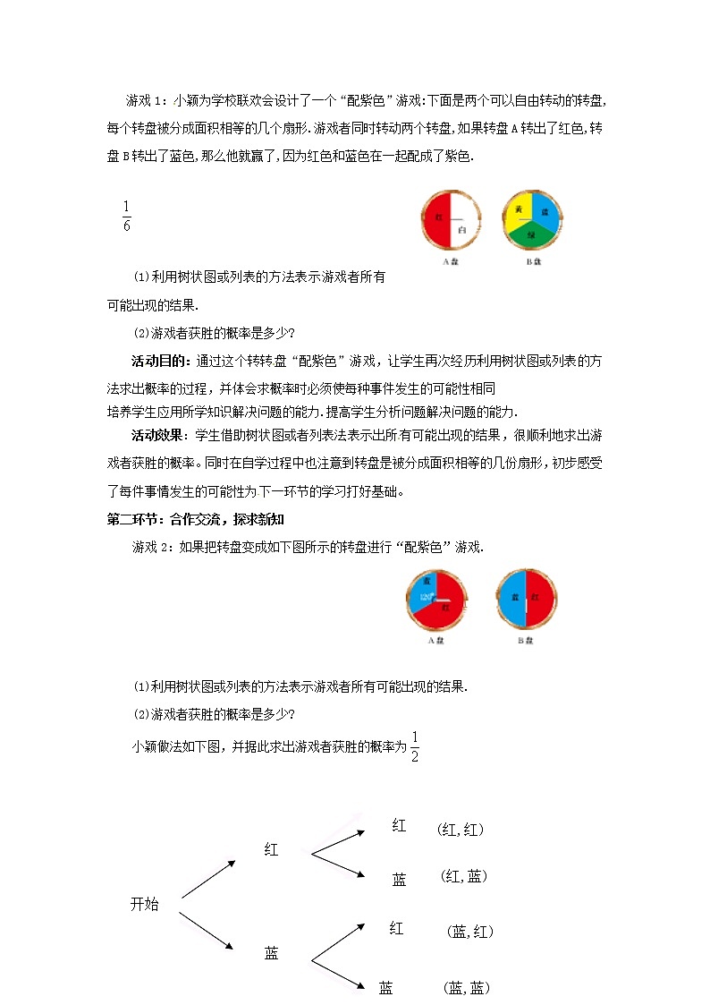 北师大初中数学九上《3.1 用树状图或表格求概率》word教案 (11)02