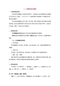 初中数学北师大版九年级上册2 用频率估计概率教学设计