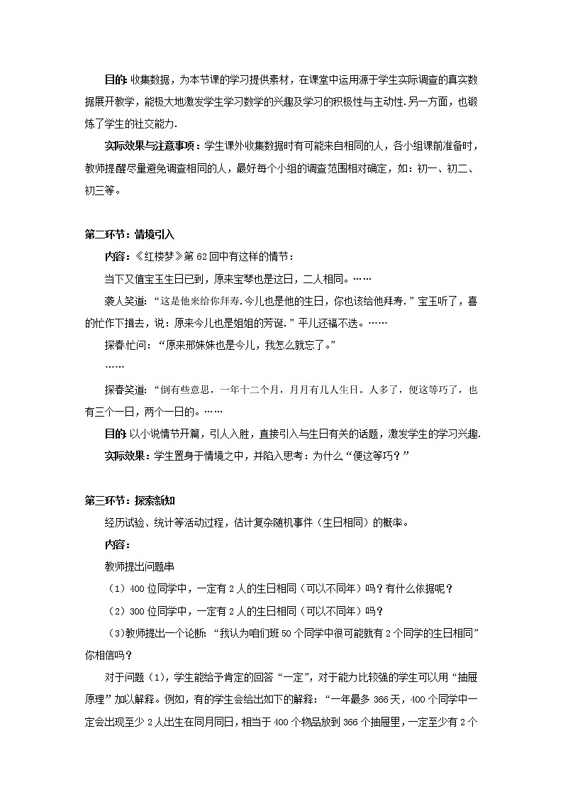 北师大初中数学九上《3.2 用频率估计概率》word教案 (5)02