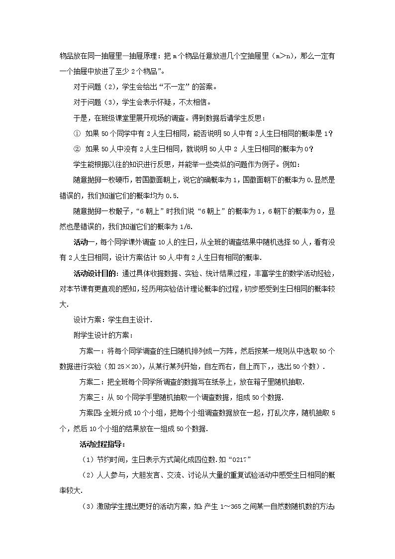 北师大初中数学九上《3.2 用频率估计概率》word教案 (5)03
