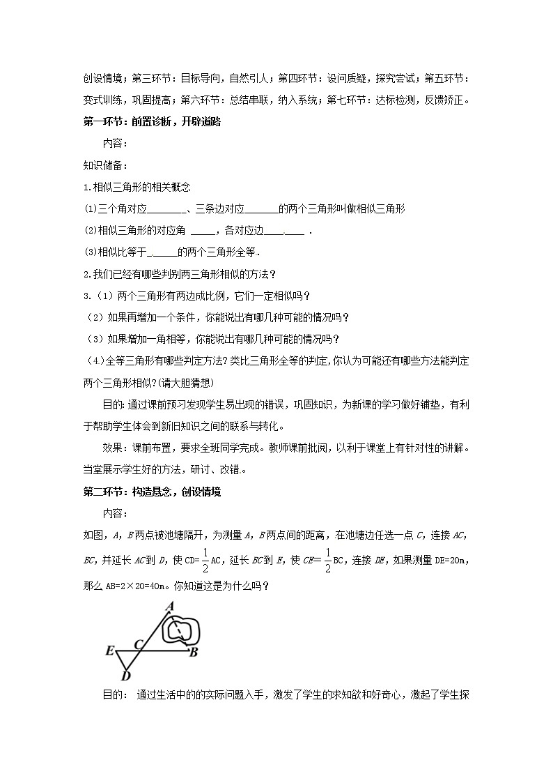 北师大初中数学九上《4.4 探索三角形相似的条件》word教案 (4)02
