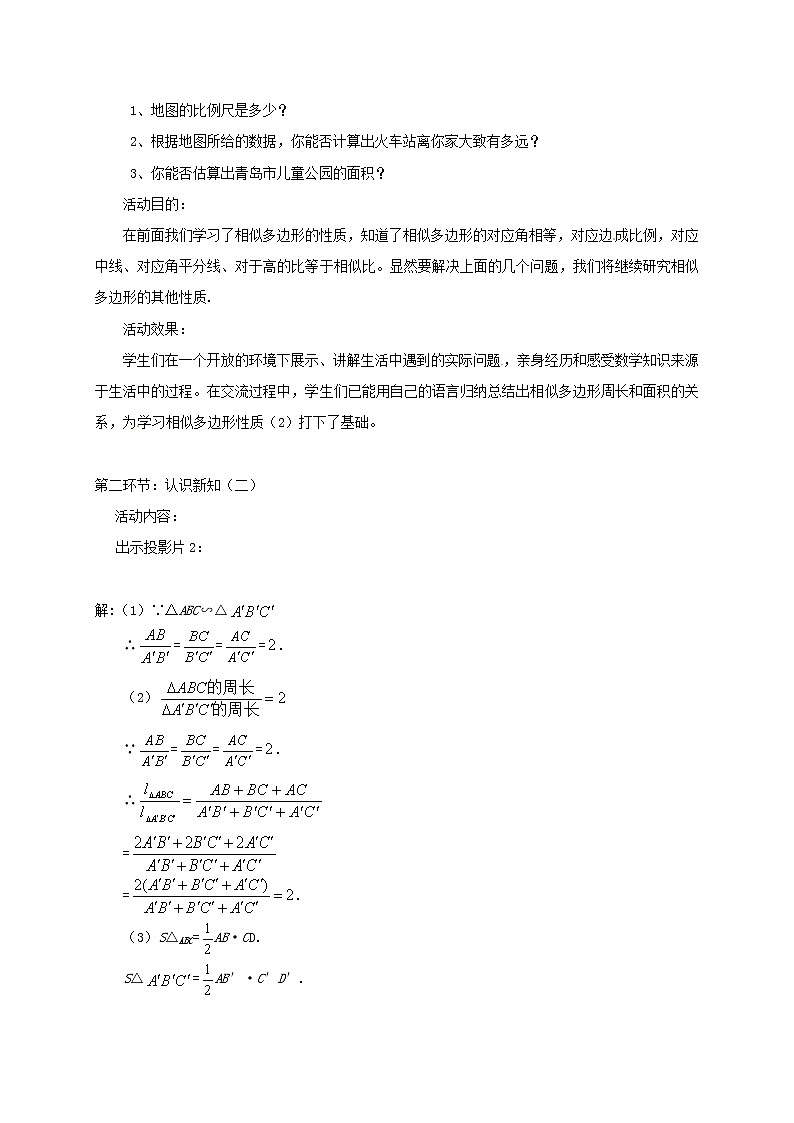 北师大初中数学九上《4.7 相似三角形的性质》word教案 (3)02