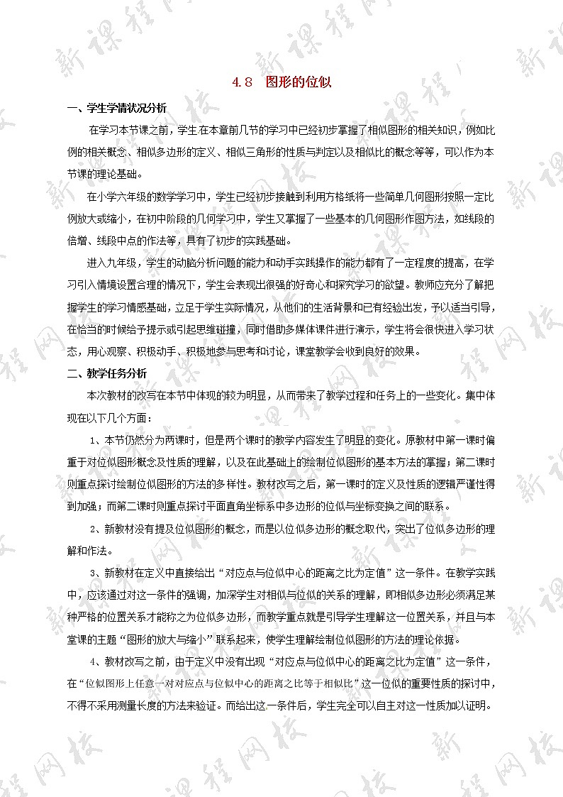 北师大初中数学九上《4.8 图形的位似》word教案 (4)01