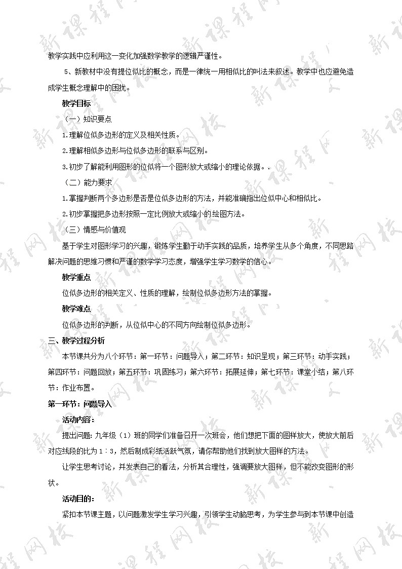 北师大初中数学九上《4.8 图形的位似》word教案 (4)02