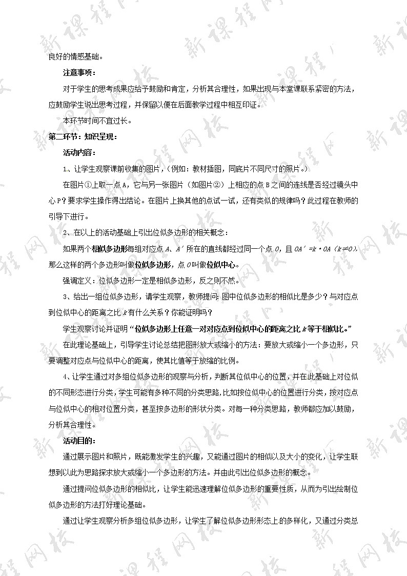 北师大初中数学九上《4.8 图形的位似》word教案 (4)03
