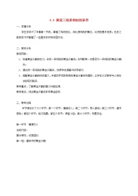 数学九年级上册4 探索三角形相似的条件教学设计