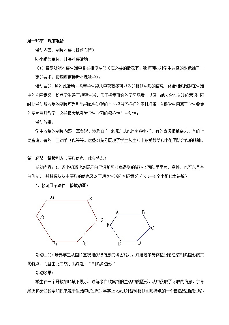 北师大初中数学九上《4.3 相似多边形》word教案 (2)02