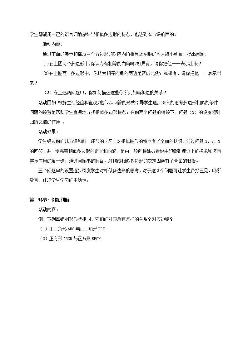 北师大初中数学九上《4.3 相似多边形》word教案 (2)03
