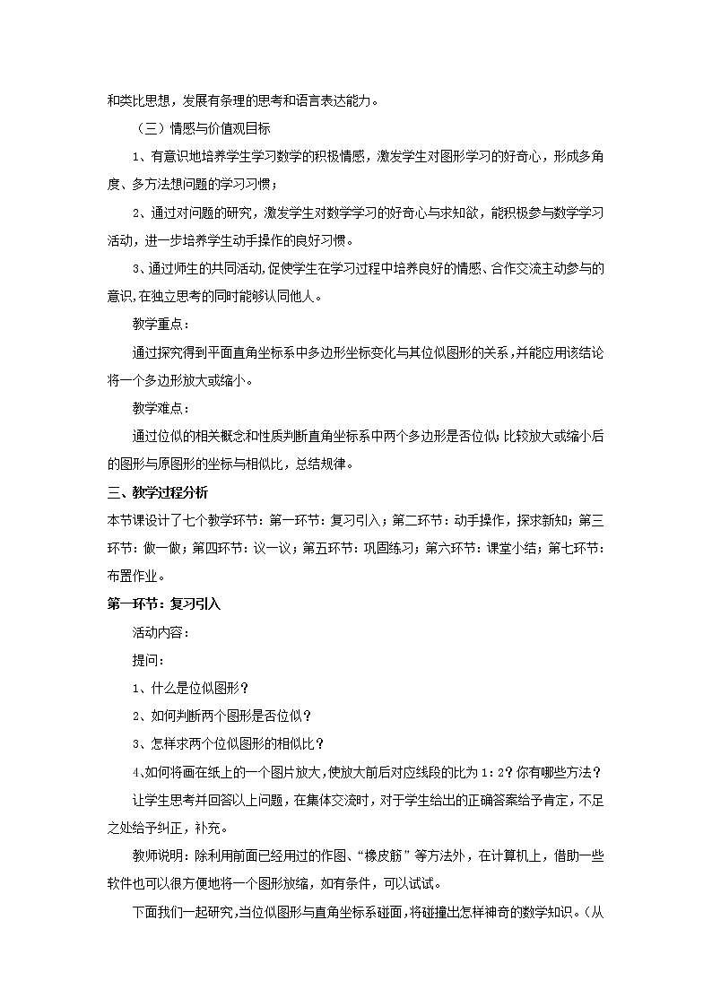 北师大初中数学九上《4.8 图形的位似》word教案 (3)02