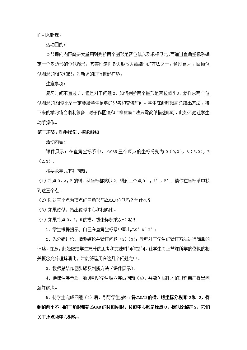 北师大初中数学九上《4.8 图形的位似》word教案 (3)03