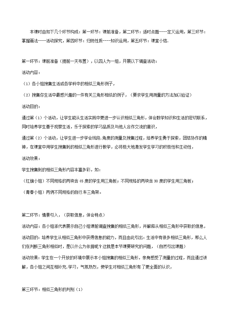 北师大初中数学九上《4.4 探索三角形相似的条件》word教案 (7)02