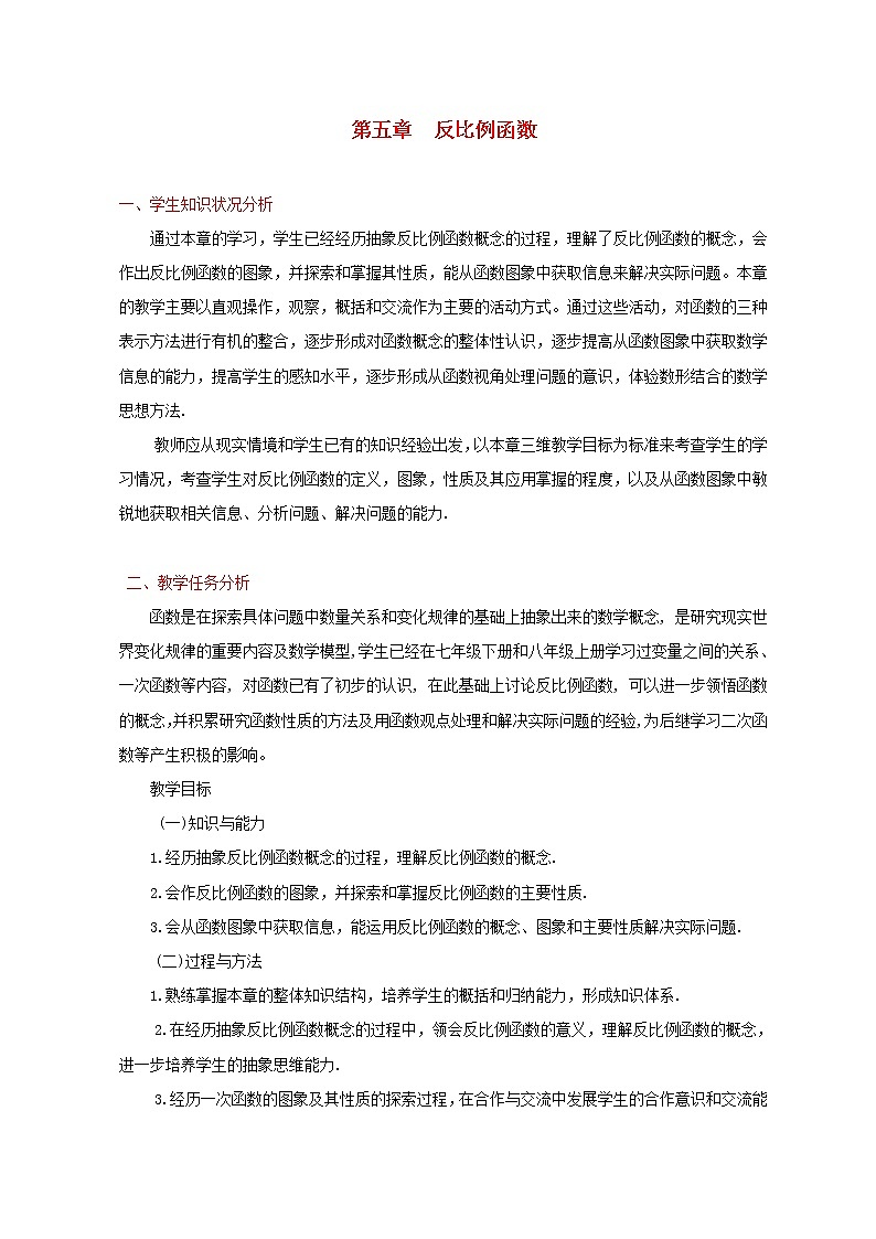 北师大初中数学九上《6.1 反比例函数》word教案 (1)第1页