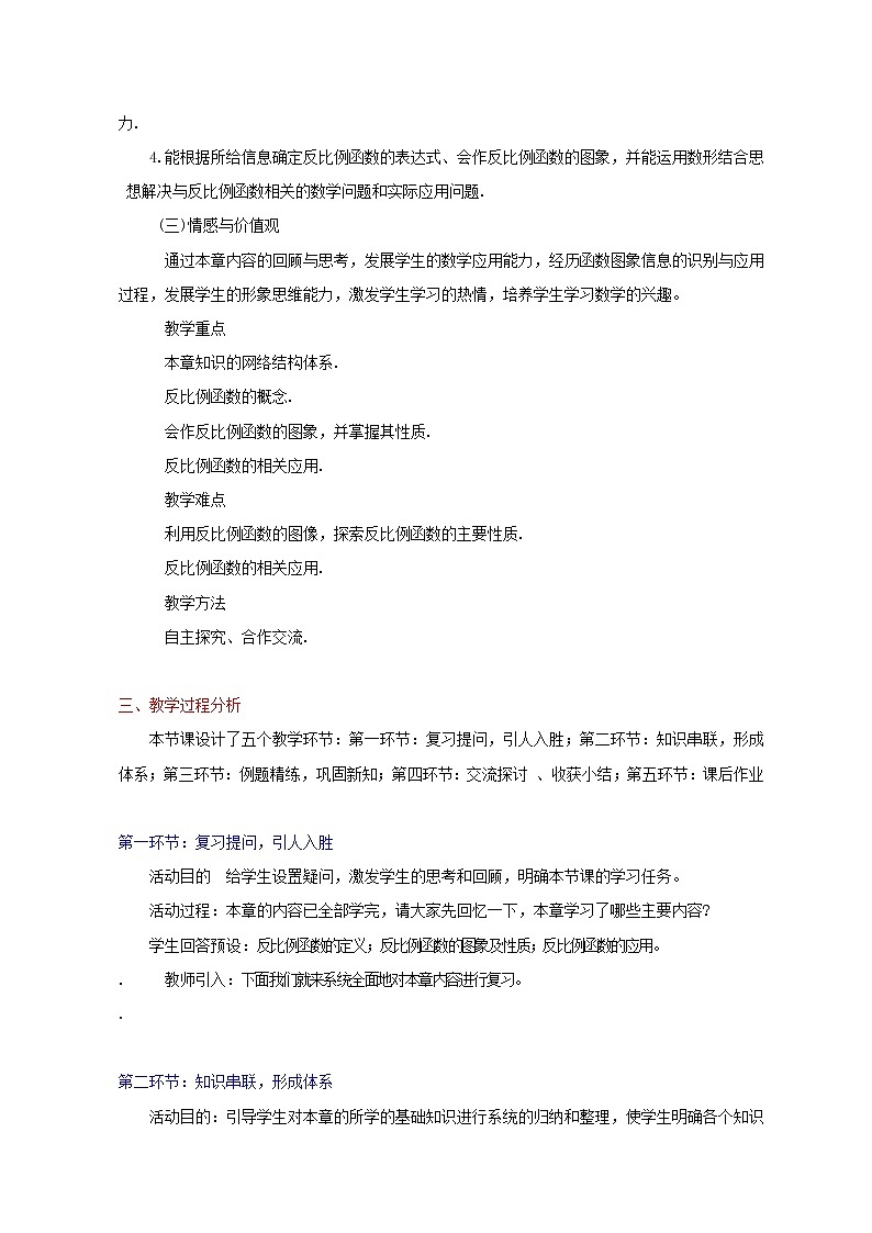 北师大初中数学九上《6.1 反比例函数》word教案 (1)第2页