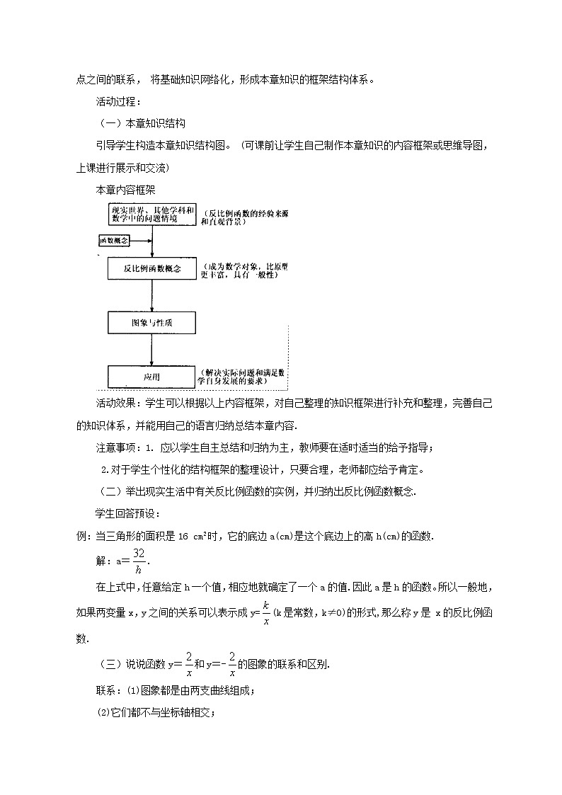 北师大初中数学九上《6.1 反比例函数》word教案 (1)第3页