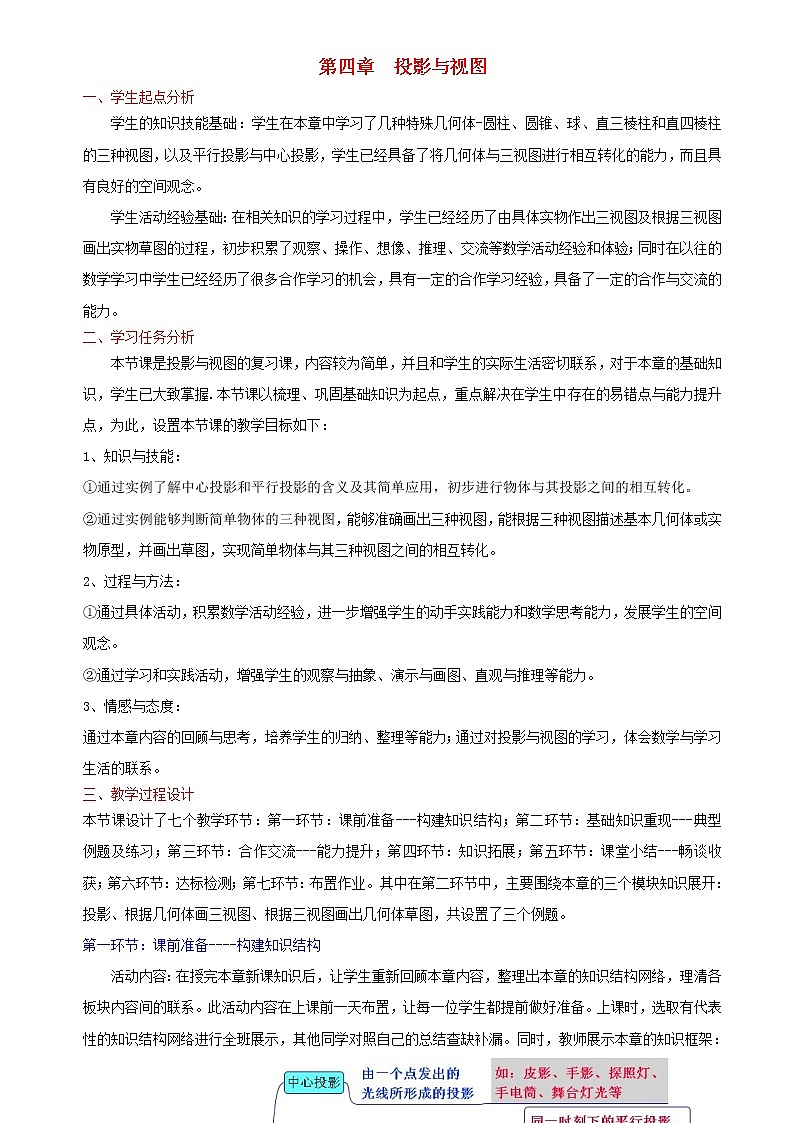 北师大初中数学九上《5.0第五章 投影与视图》word教案 (1)01