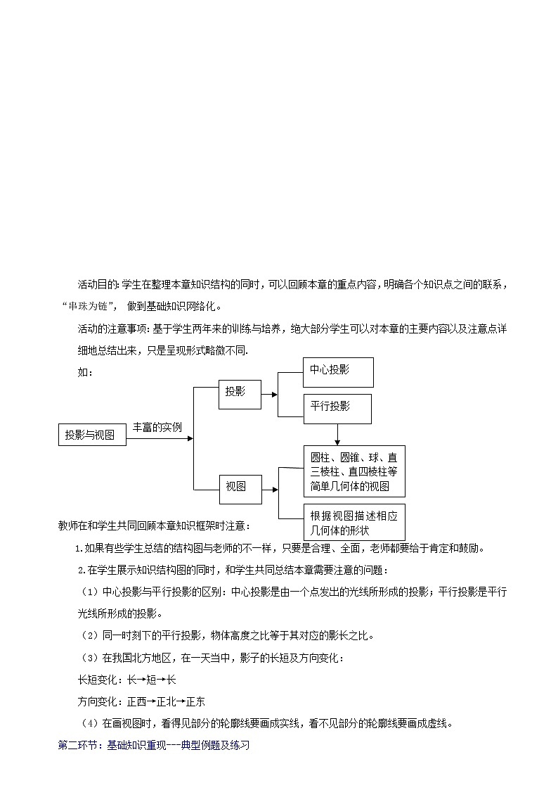北师大初中数学九上《5.0第五章 投影与视图》word教案 (1)02