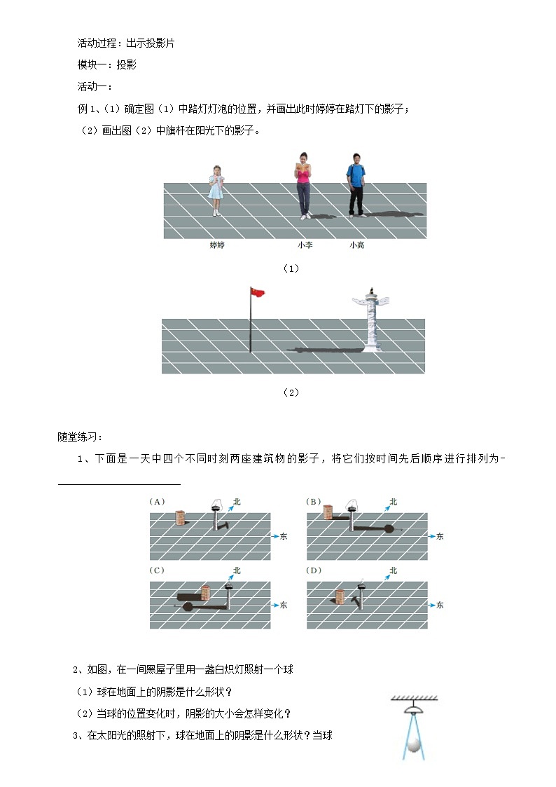 北师大初中数学九上《5.0第五章 投影与视图》word教案 (1)03