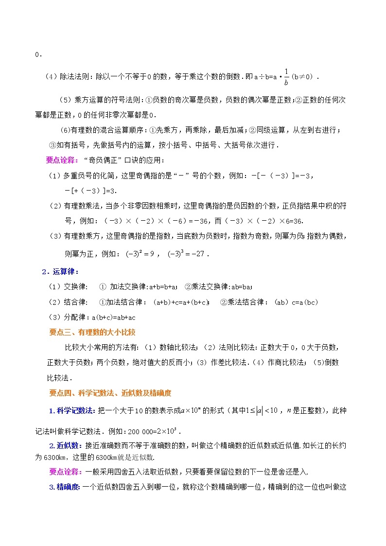 七年级上册数学期末复习知识点总结（附典型例题）学案03