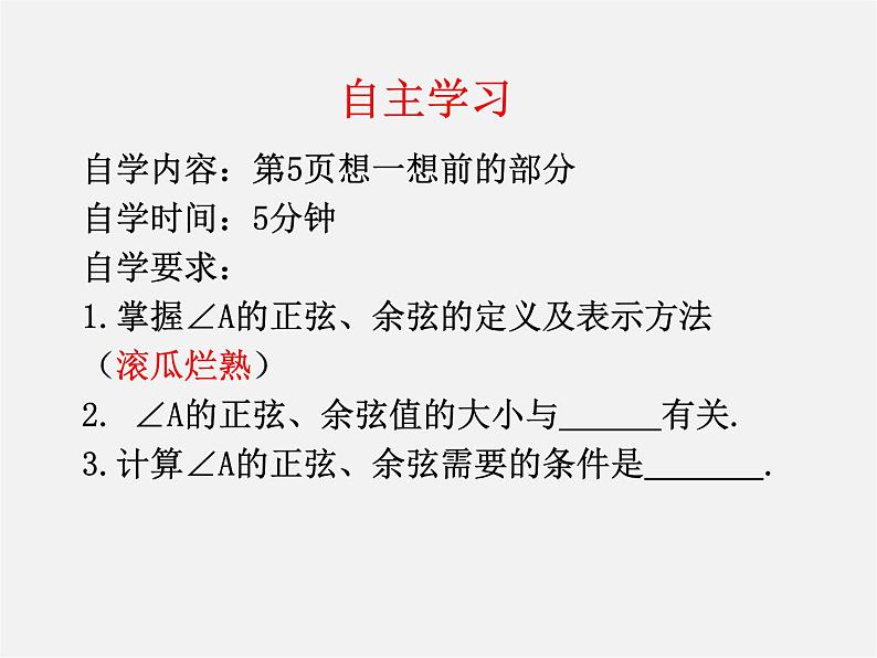 北师大初中数学九下《1.1锐角三角函数》PPT课件 (1)03