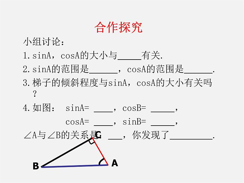 北师大初中数学九下《1.1锐角三角函数》PPT课件 (1)04