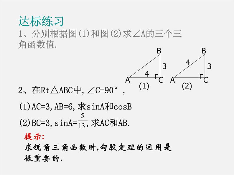 北师大初中数学九下《1.1锐角三角函数》PPT课件 (1)07