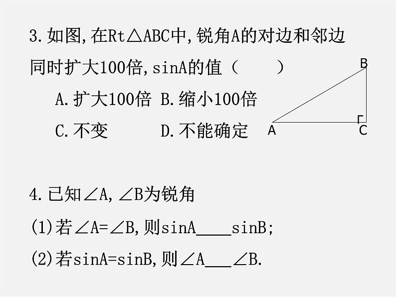 北师大初中数学九下《1.1锐角三角函数》PPT课件 (1)08