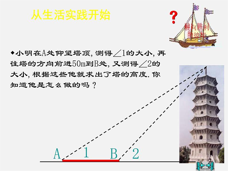 北师大初中数学九下《1.1锐角三角函数》PPT课件 (2)03