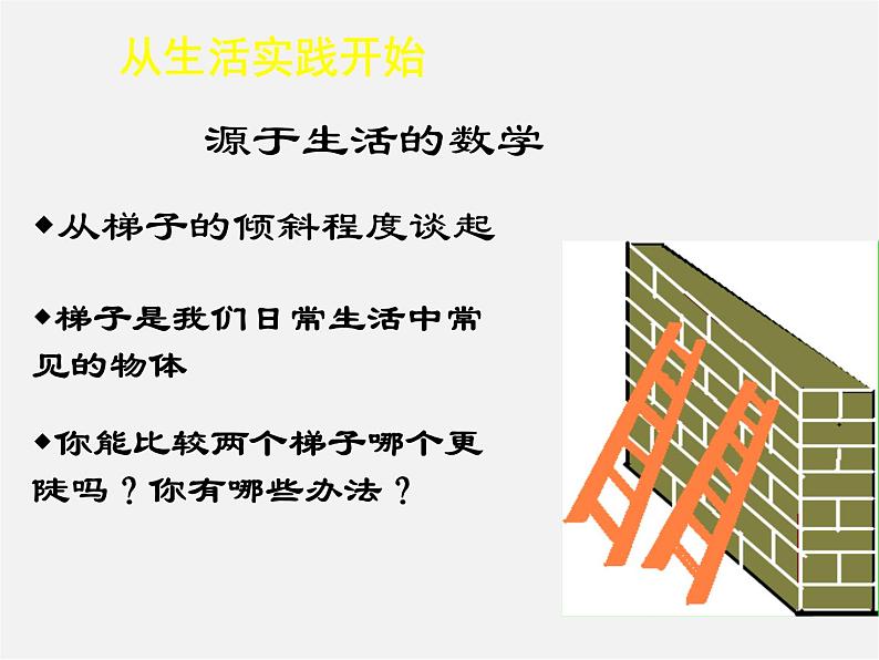 北师大初中数学九下《1.1锐角三角函数》PPT课件 (2)04