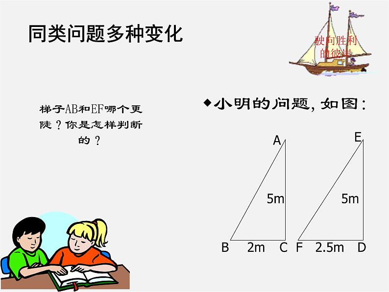 北师大初中数学九下《1.1锐角三角函数》PPT课件 (2)05