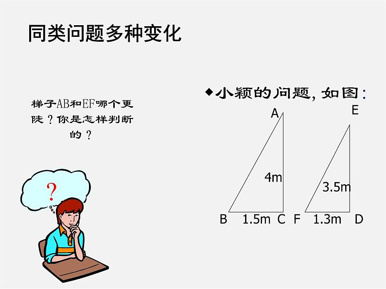 北师大初中数学九下《1.1锐角三角函数》PPT课件 (2)06