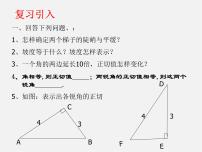 数学九年级下册第一章 直角三角形的边角关系1 锐角三角函数背景图课件ppt