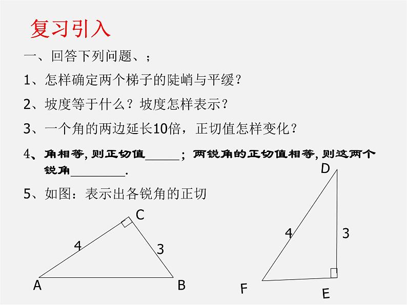 北师大初中数学九下《1.1锐角三角函数》PPT课件 (3)01