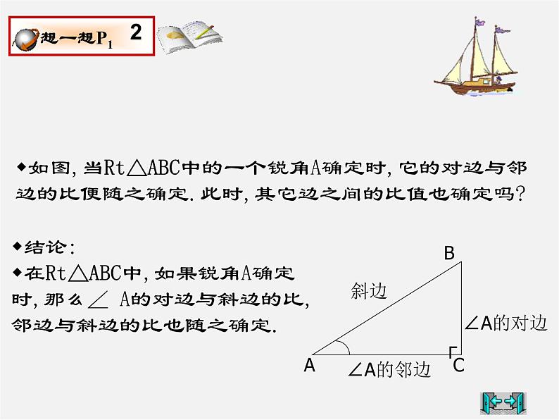 北师大初中数学九下《1.1锐角三角函数》PPT课件 (3)03