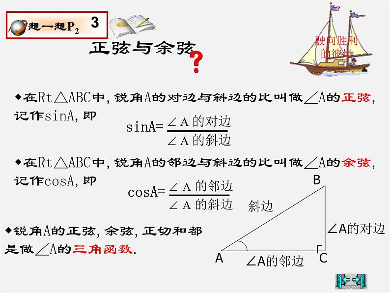 北师大初中数学九下《1.1锐角三角函数》PPT课件 (3)04