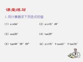 北师大初中数学九下《1.3三角函数的计算》PPT课件 (1)