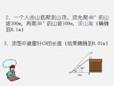 北师大初中数学九下《1.3三角函数的计算》PPT课件 (1)