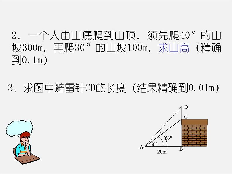 北师大初中数学九下《1.3三角函数的计算》PPT课件 (1)05