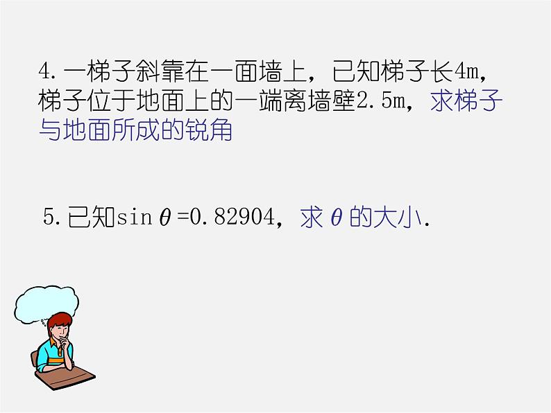 北师大初中数学九下《1.3三角函数的计算》PPT课件 (1)06