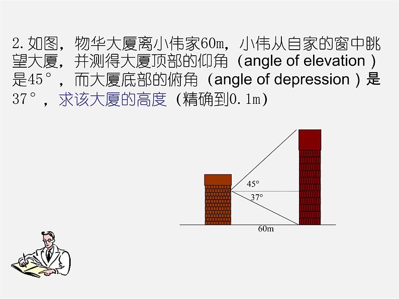 北师大初中数学九下《1.3三角函数的计算》PPT课件 (1)08