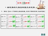 北师大初中数学九下《1.3三角函数的计算》PPT课件 (2)