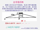 北师大初中数学九下《1.3三角函数的计算》PPT课件 (2)