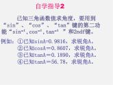 北师大初中数学九下《1.3三角函数的计算》PPT课件 (2)