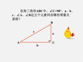 北师大初中数学九下《1.4解直角三角形》PPT课件 (2)