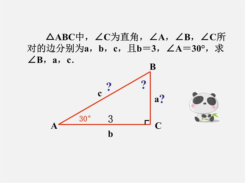 北师大初中数学九下《1.4解直角三角形》PPT课件 (2)第4页