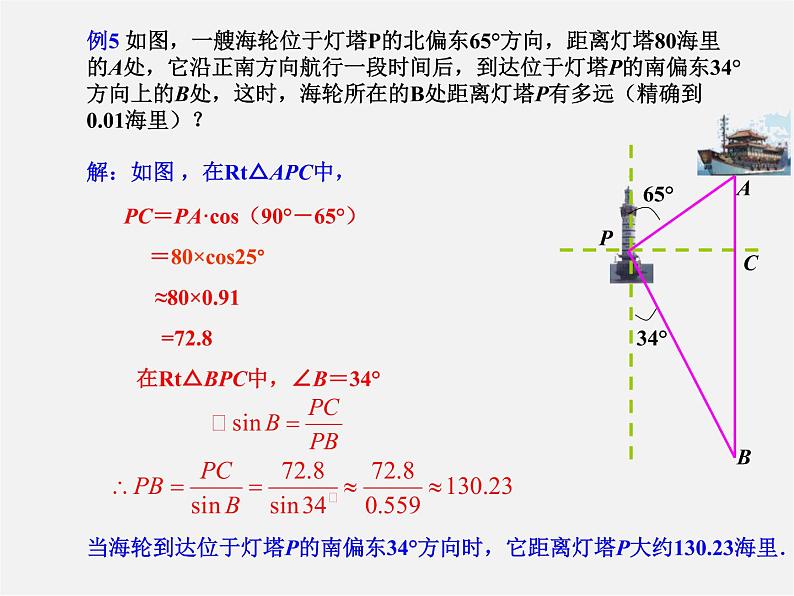 北师大初中数学九下《1.5三角函数的应用》PPT课件 (1)第2页