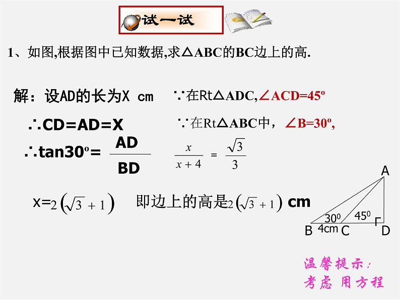 北师大初中数学九下《1.5三角函数的应用》PPT课件 (2)第3页