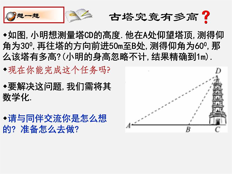 北师大初中数学九下《1.5三角函数的应用》PPT课件 (2)第4页