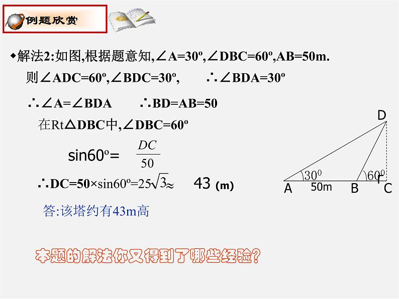 北师大初中数学九下《1.5三角函数的应用》PPT课件 (2)第5页