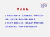 北师大初中数学九下《1.6利用三角函数测高》PPT课件