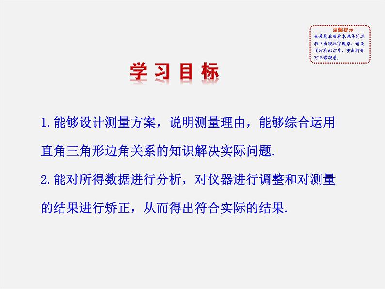 北师大初中数学九下《1.6利用三角函数测高》PPT课件第2页